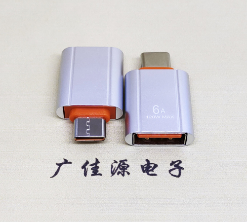 鐵西USB 3.0A母接口轉(zhuǎn)Type-C公OTG充電數(shù)據(jù)5V快速3A電流